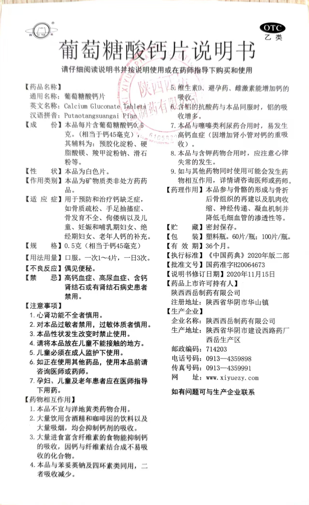 葡萄酸钙片说明书.jpg